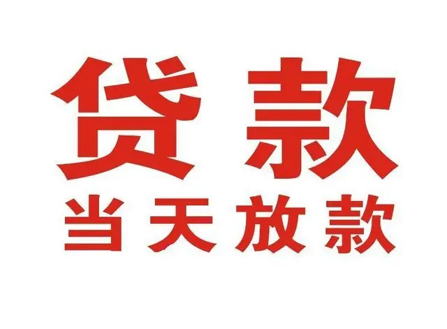 武义押车借贷|武义附近押车借钱电话|武义父母车抵押贷款